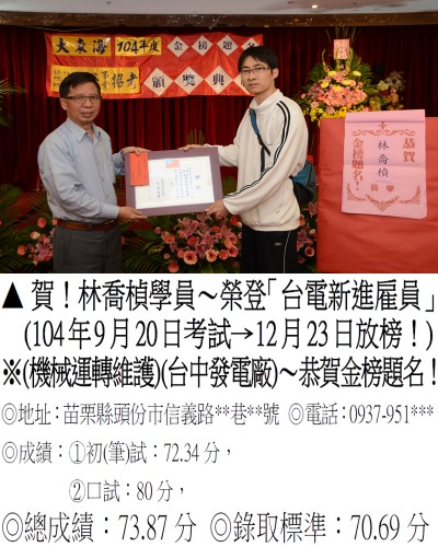 林喬楨_104年台電